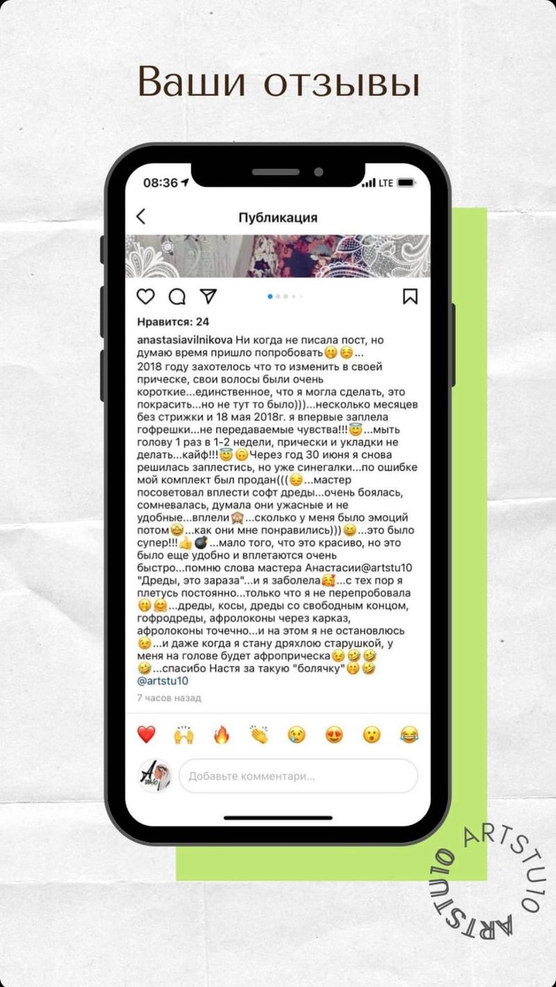 Отзыв: Анастасия Вильникова